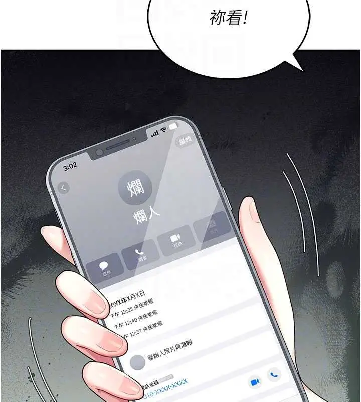 漫画《飞机杯女神连线中》第42话第93张图
