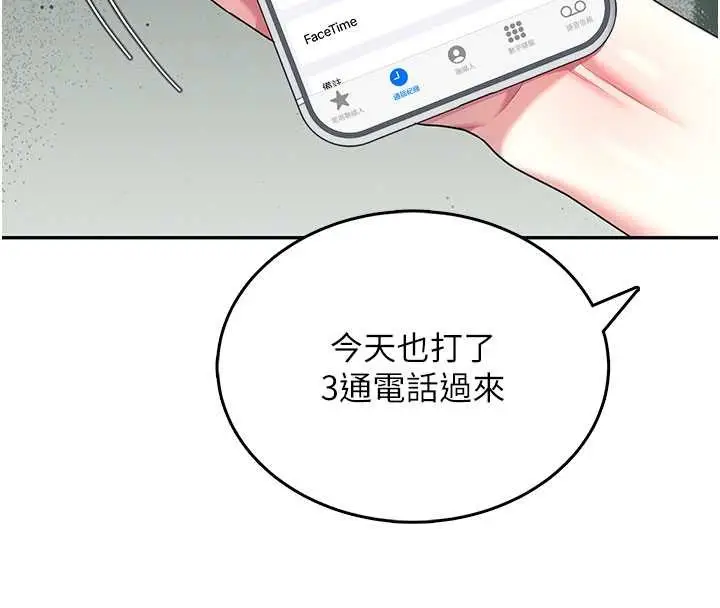 漫画《飞机杯女神连线中》第42话第94张图