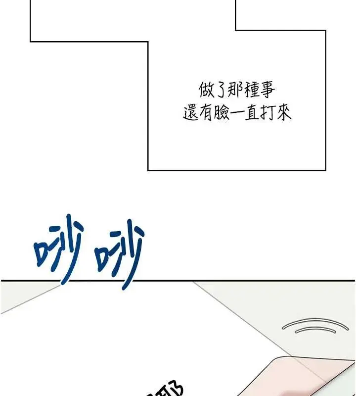 漫画《飞机杯女神连线中》第42话第96张图
