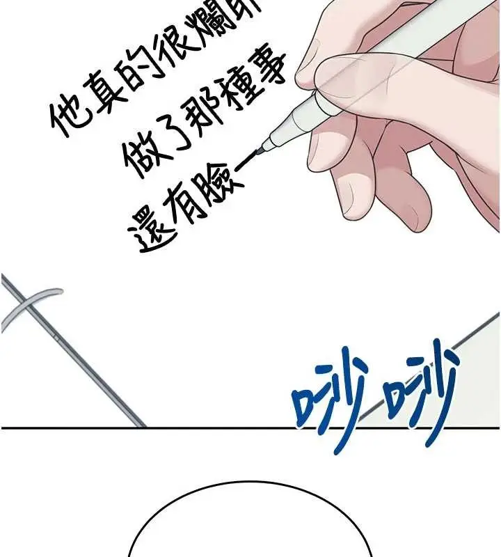 漫画《飞机杯女神连线中》第42话第97张图