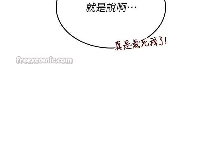 漫画《飞机杯女神连线中》第42话第98张图