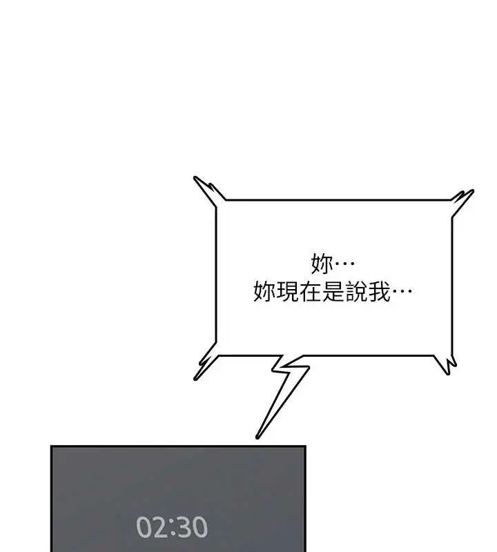 漫画《飞机杯女神连线中》第43话第107张图