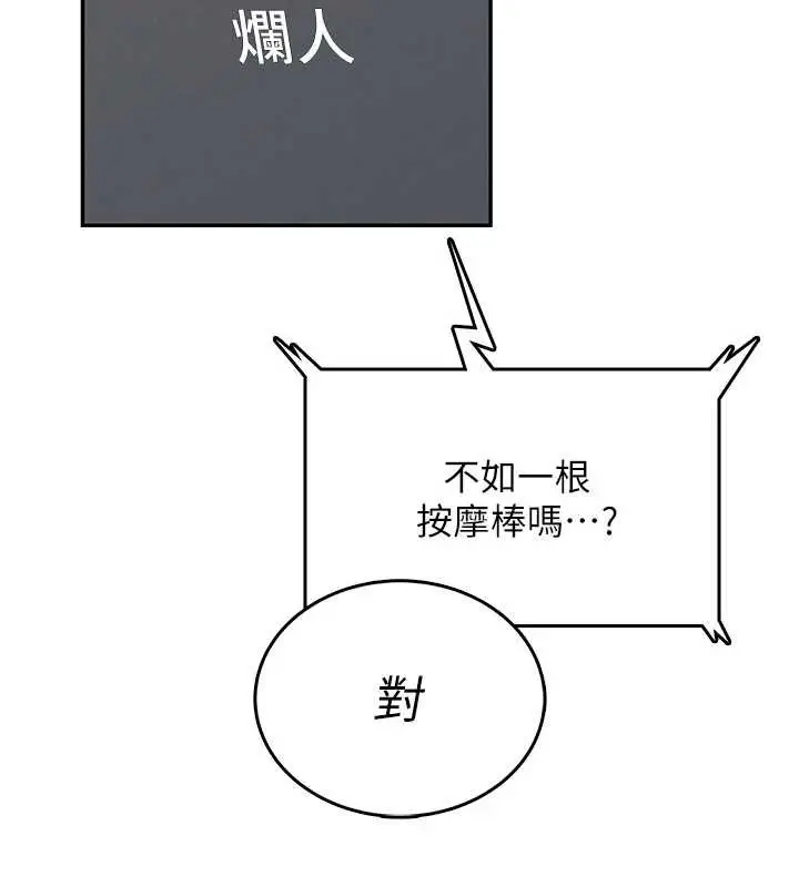 漫画《飞机杯女神连线中》第43话第108张图