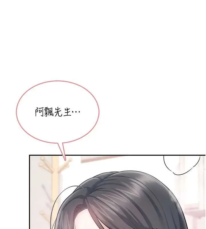 漫画《飞机杯女神连线中》第43话第11张图