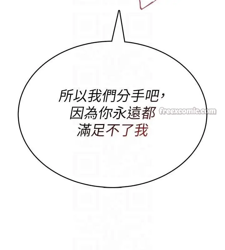 漫画《飞机杯女神连线中》第43话第112张图