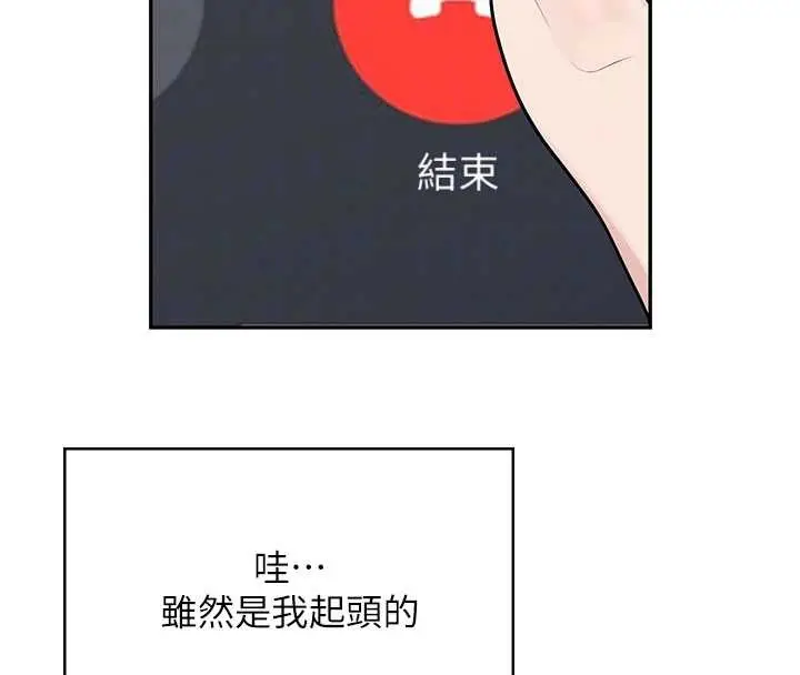 漫画《飞机杯女神连线中》第43话第114张图