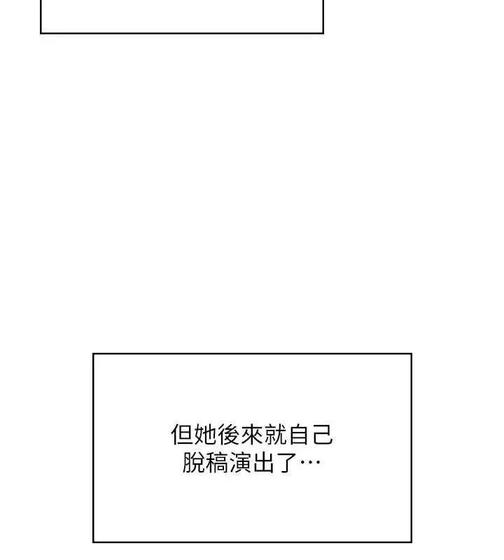 漫画《飞机杯女神连线中》第43话第115张图