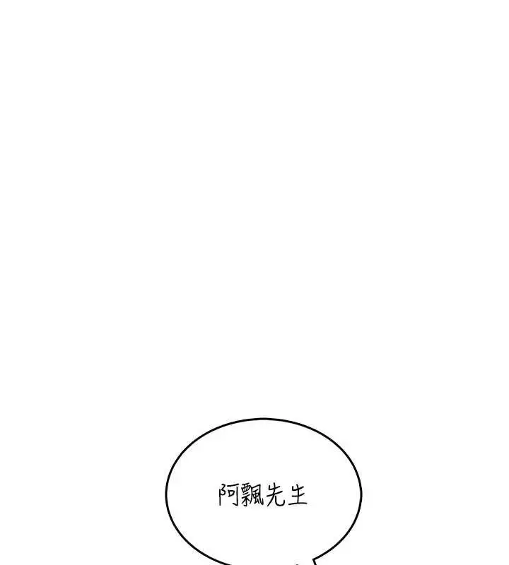 漫画《飞机杯女神连线中》第43话第117张图
