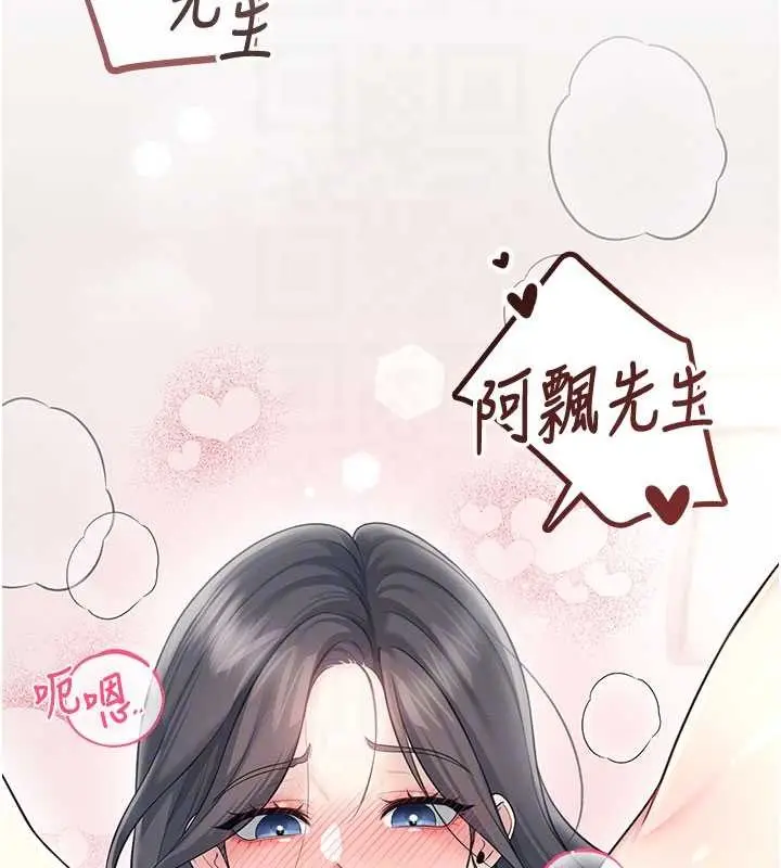漫画《飞机杯女神连线中》第43话第128张图