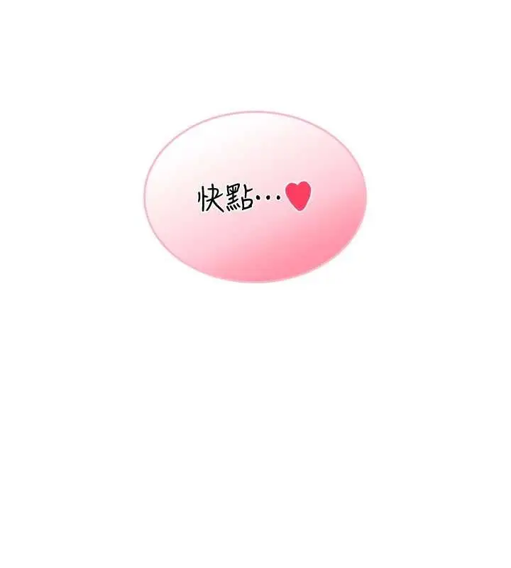 漫画《飞机杯女神连线中》第43话第13张图