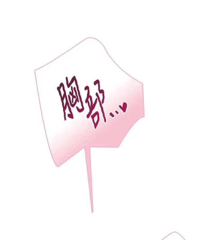 漫画《飞机杯女神连线中》第43话第133张图
