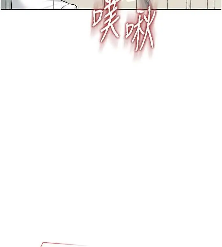 漫画《飞机杯女神连线中》第43话第137张图