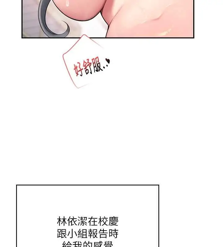 漫画《飞机杯女神连线中》第43话第139张图
