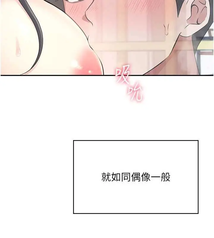 漫画《飞机杯女神连线中》第43话第141张图