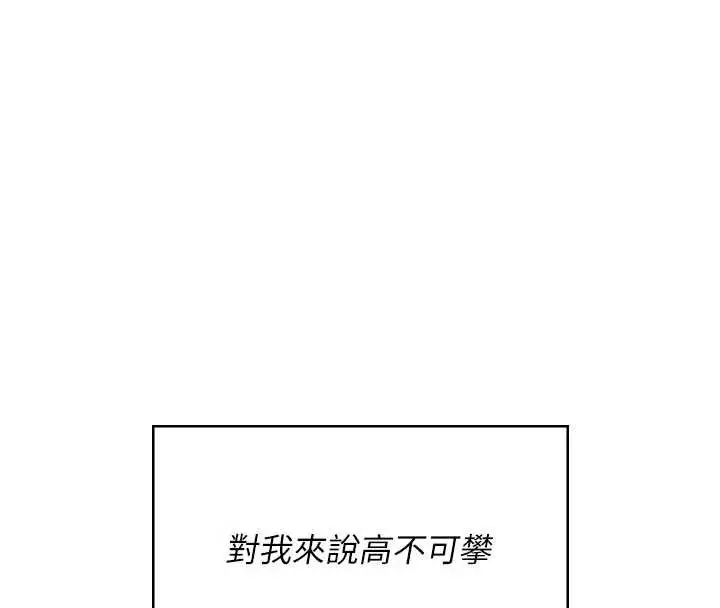 漫画《飞机杯女神连线中》第43话第142张图