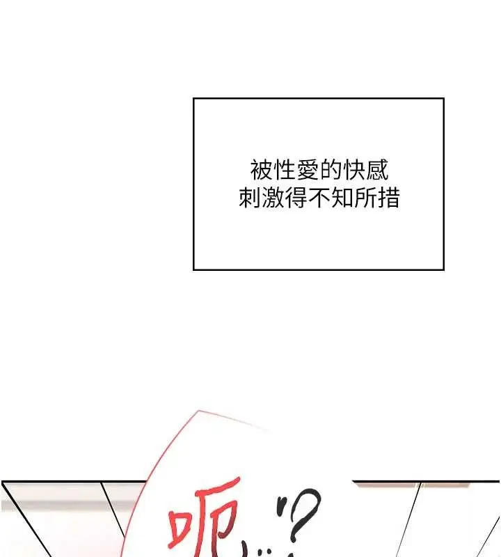 漫画《飞机杯女神连线中》第43话第148张图
