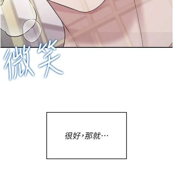 漫画《飞机杯女神连线中》第43话第15张图