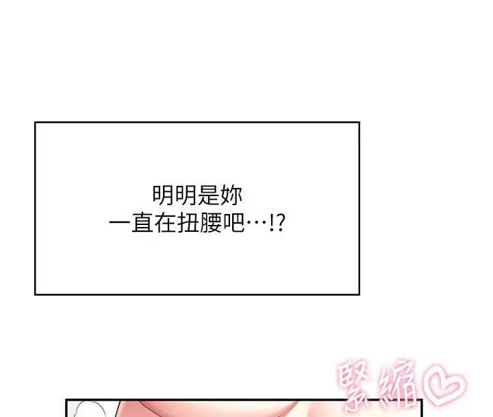 漫画《飞机杯女神连线中》第43话第161张图