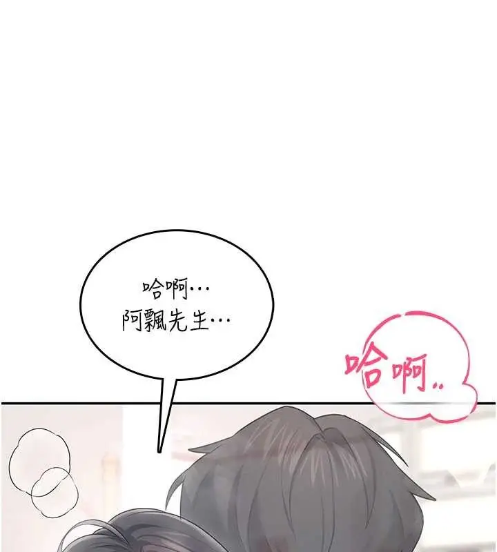 漫画《飞机杯女神连线中》第43话第169张图