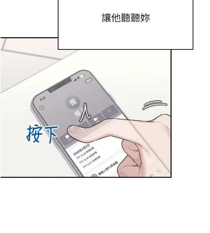漫画《飞机杯女神连线中》第43话第17张图