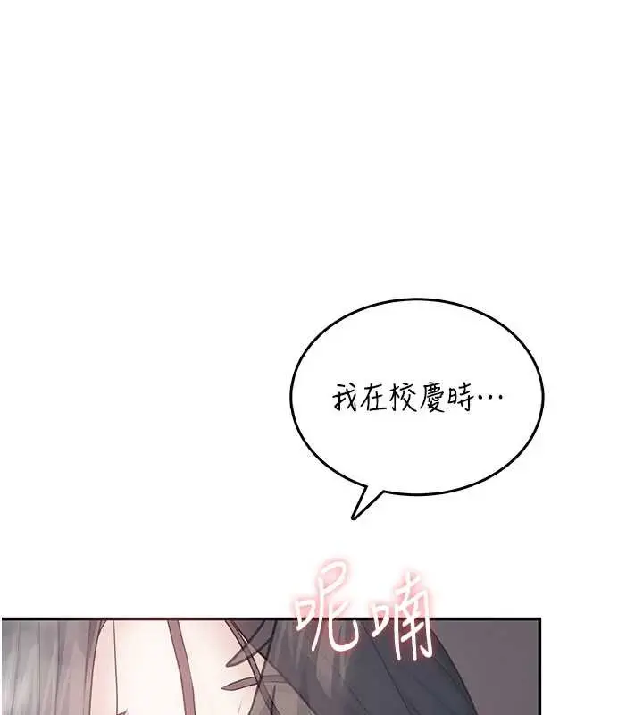 漫画《飞机杯女神连线中》第43话第171张图