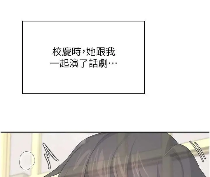 漫画《飞机杯女神连线中》第43话第174张图