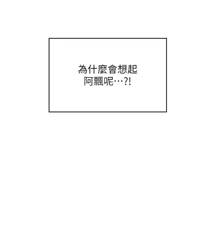 漫画《飞机杯女神连线中》第43话第176张图