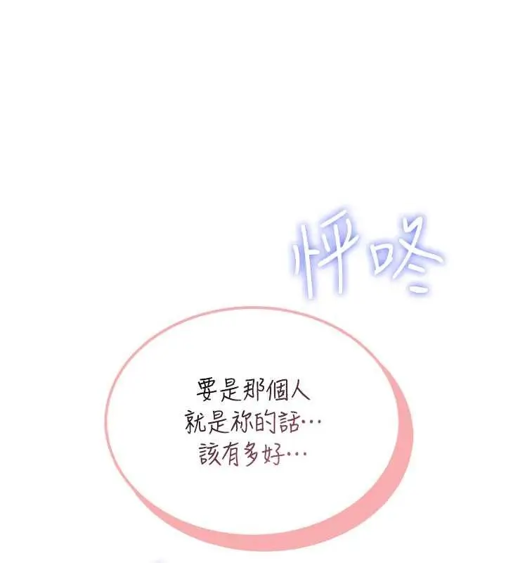 漫画《飞机杯女神连线中》第43话第179张图