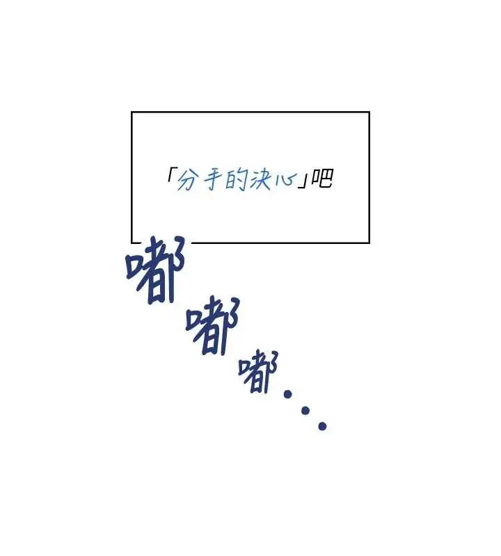漫画《飞机杯女神连线中》第43话第18张图
