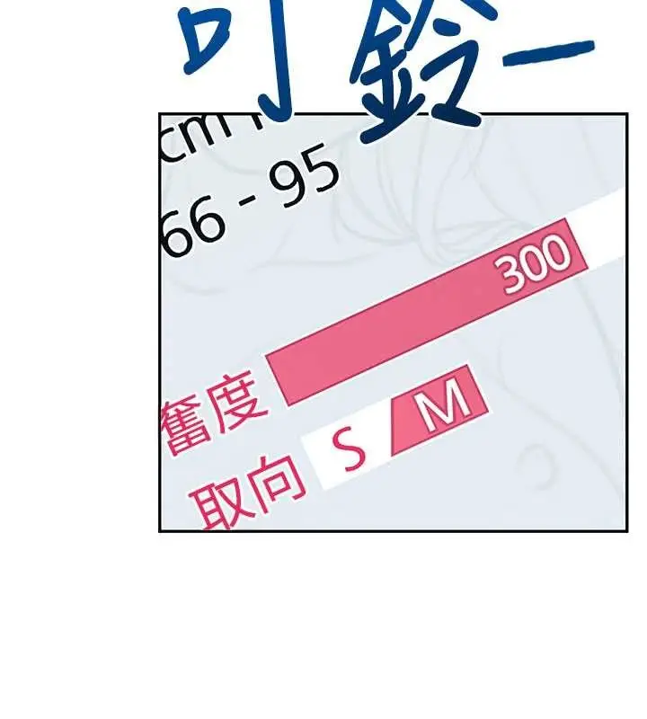 漫画《飞机杯女神连线中》第43话第187张图