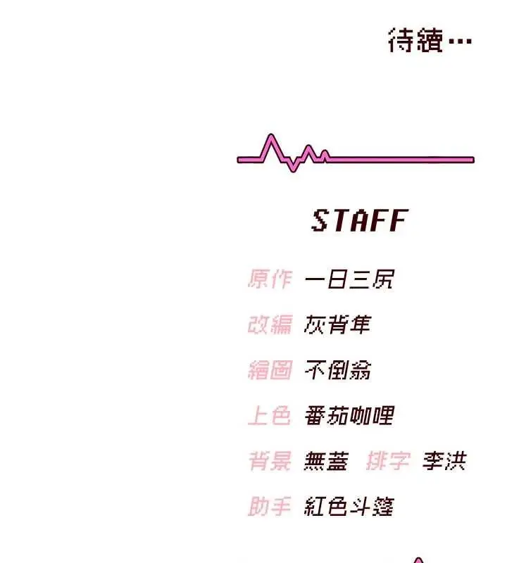 漫画《飞机杯女神连线中》第43话第188张图