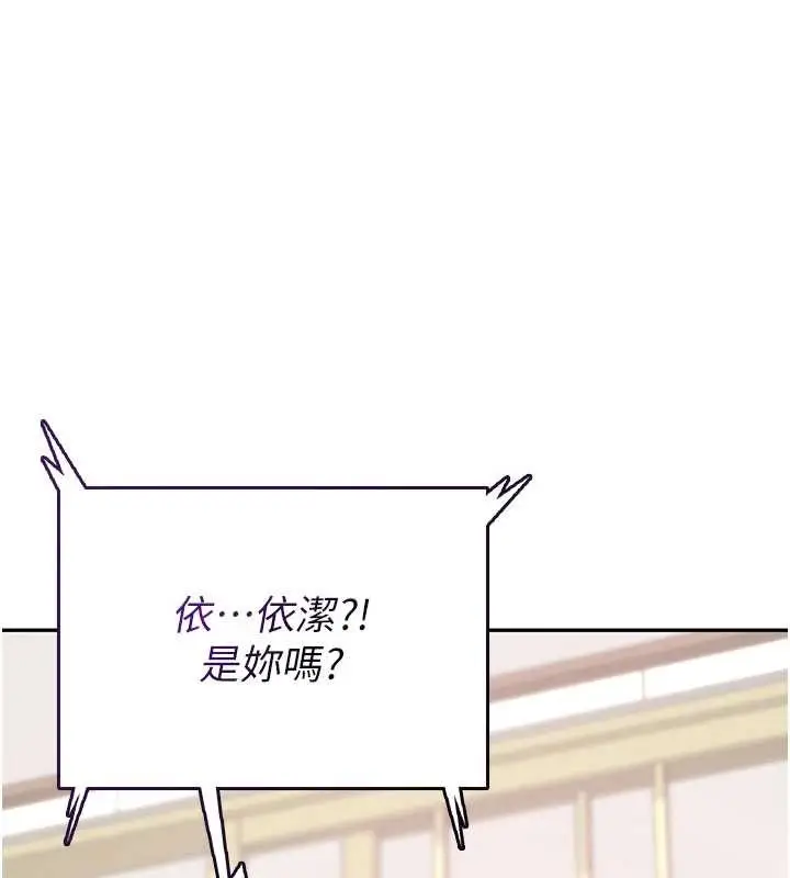 漫画《飞机杯女神连线中》第43话第19张图