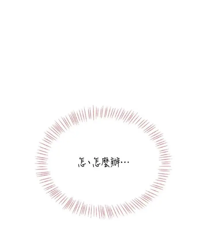 漫画《飞机杯女神连线中》第43话第25张图