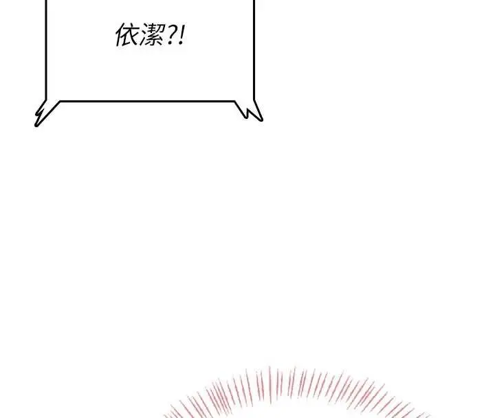 漫画《飞机杯女神连线中》第43话第27张图