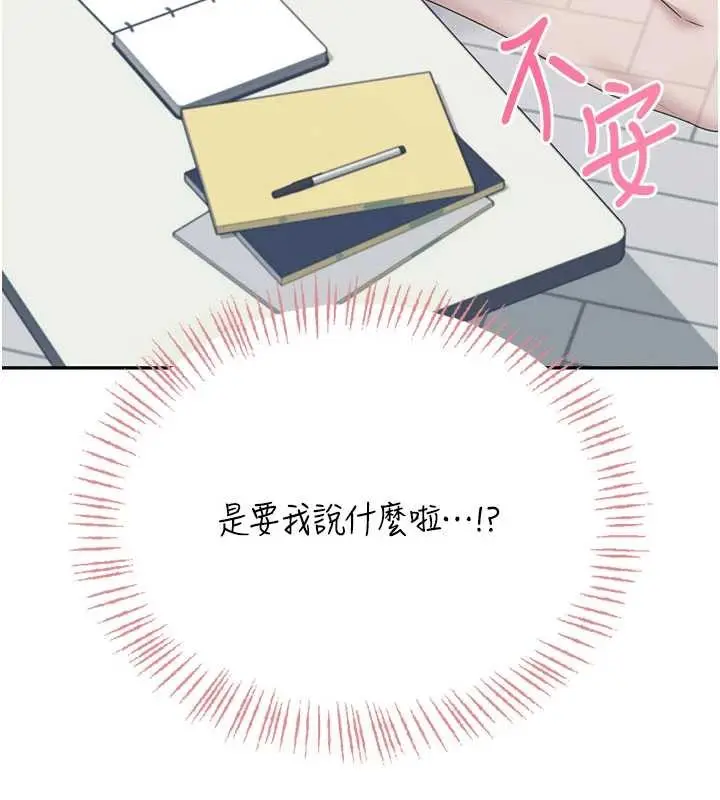 漫画《飞机杯女神连线中》第43话第30张图