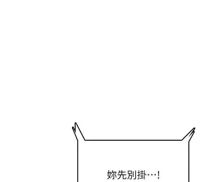 漫画《飞机杯女神连线中》第43话第31张图