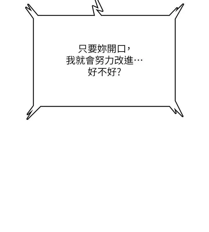 漫画《飞机杯女神连线中》第43话第33张图
