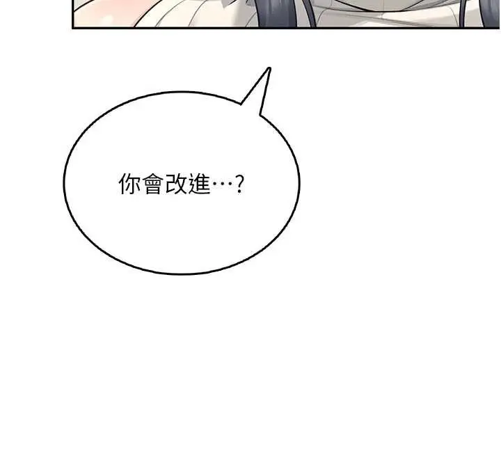 漫画《飞机杯女神连线中》第43话第35张图