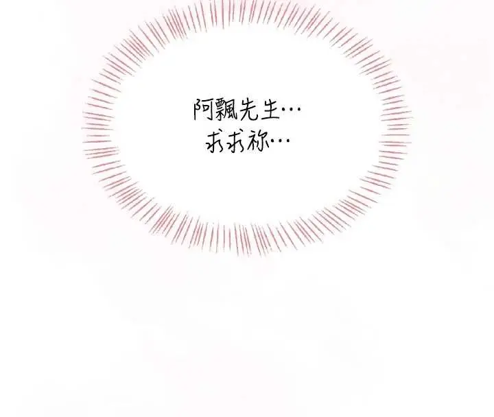 漫画《飞机杯女神连线中》第43话第4张图