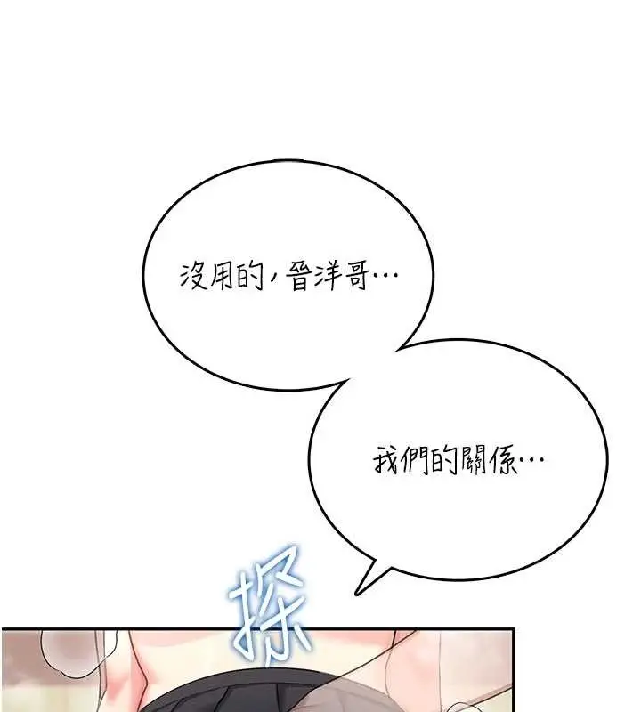 漫画《飞机杯女神连线中》第43话第41张图