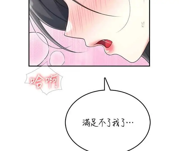 漫画《飞机杯女神连线中》第43话第50张图