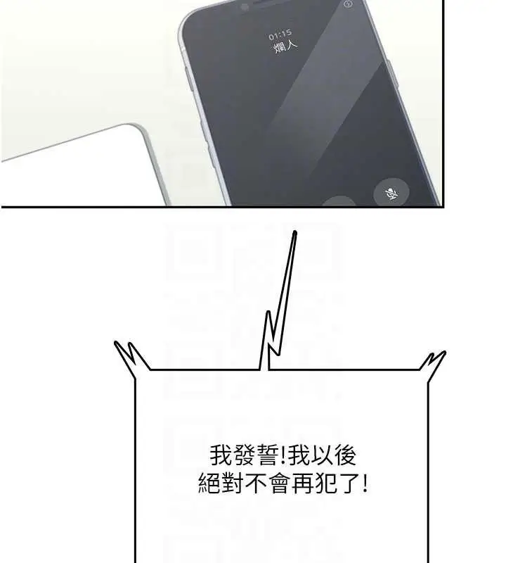 漫画《飞机杯女神连线中》第43话第52张图