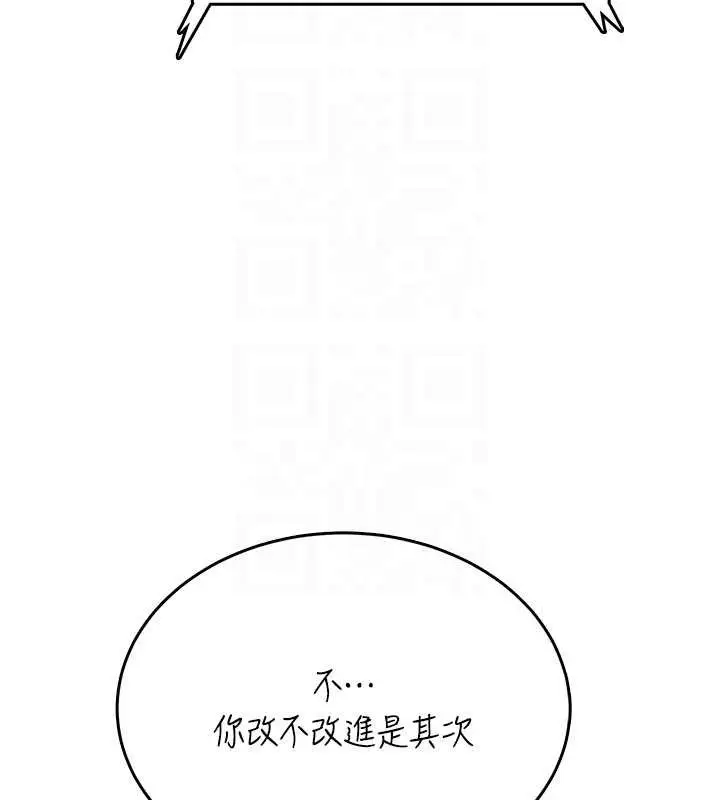 漫画《飞机杯女神连线中》第43话第53张图