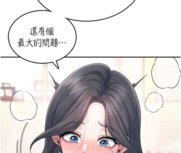 漫画《飞机杯女神连线中》第43话第54张图