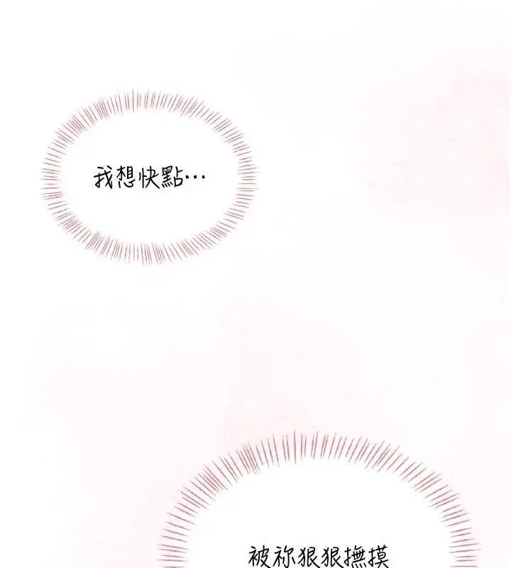 漫画《飞机杯女神连线中》第43话第6张图
