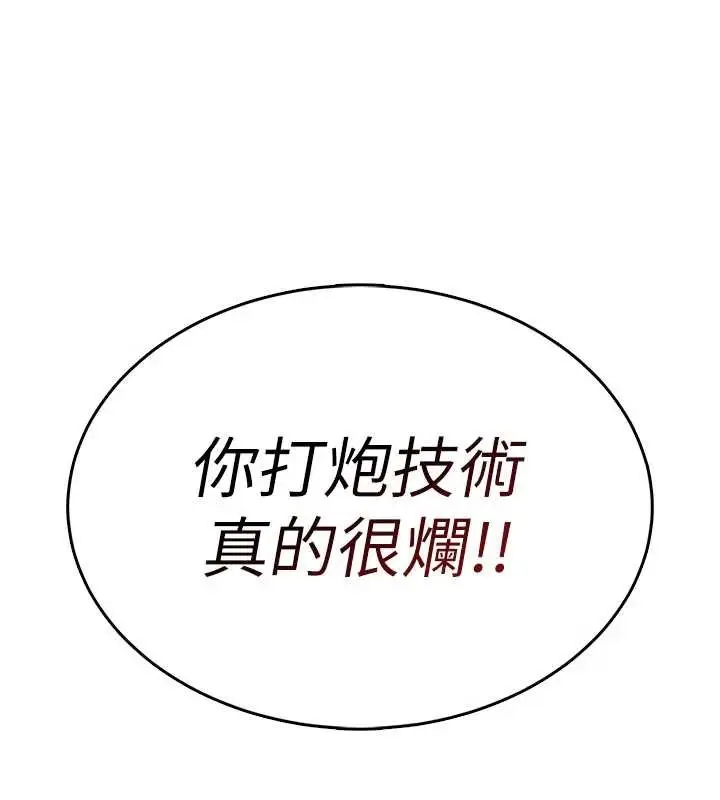 漫画《飞机杯女神连线中》第43话第61张图