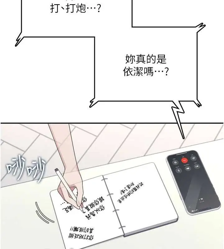 漫画《飞机杯女神连线中》第43话第63张图