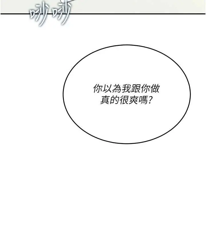 漫画《飞机杯女神连线中》第43话第64张图