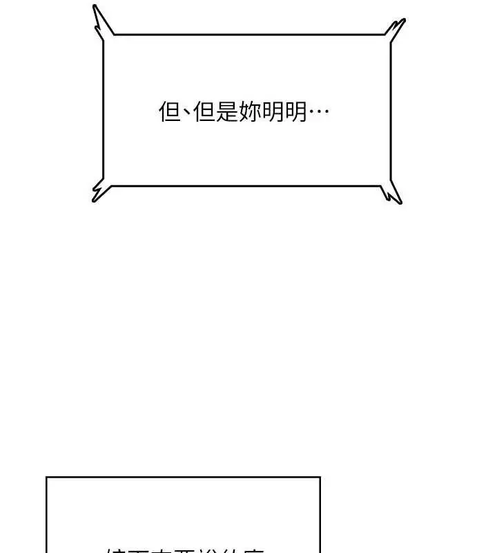 漫画《飞机杯女神连线中》第43话第65张图