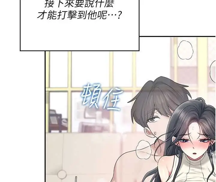 漫画《飞机杯女神连线中》第43话第66张图